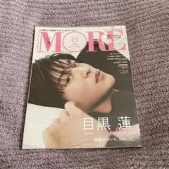 目黒蓮 表紙　MORE