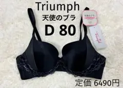 新品 Triumph トリンプ　ブラック　天使のブラ スリムライン ブラジャー