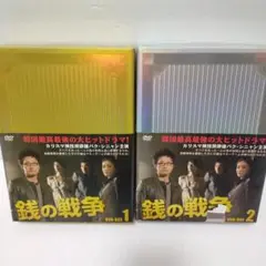 2025年最新】銭の戦争 dvd-boxの人気アイテム - メルカリ