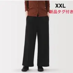 新品タグ付き　無印良品　婦人　裏毛スウェットワイドパンツ　XXL ブラック