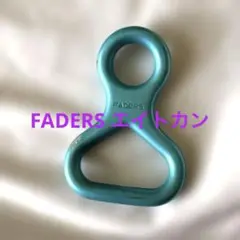 エイトカン　FADERS