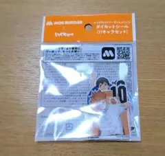 モスバーガー ハイキュー！！ ワイワイセット オマケ ステッカー11キャラセット