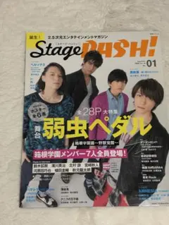 StagePASH! Vol.01