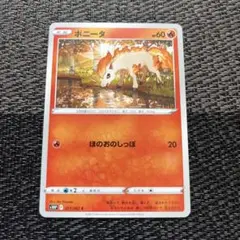 ポケモンカード ポニータ ほのおのしっぽ