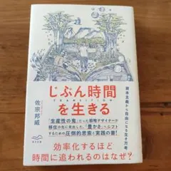 じぶん時間を生きるTRANSITION
