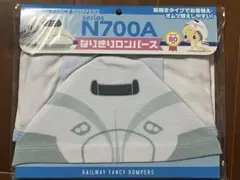 なりきりロンパース　N700A