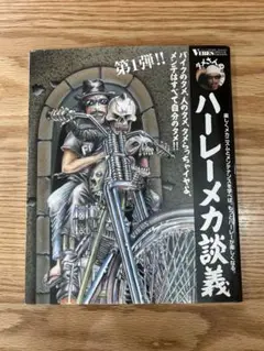 2025年最新】ハーレーメカ談義の人気アイテム - メルカリ