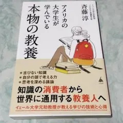 アメリカの大学生が学んでいる本物の教養 ymt19