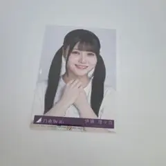 乃木坂46 伊藤理々杏 Same numbers 封入 生写真