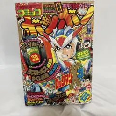 2025年最新】コミックボンボン 1996の人気アイテム - メルカリ