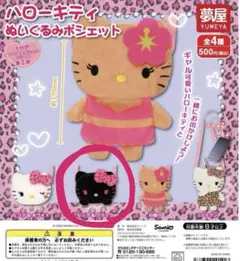 ハローキティ ぬいぐるみポシェット