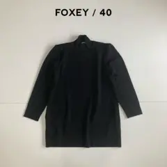 FOXEY フォクシー☆ハイネックニットチュニックワンピース 40 ブラック