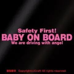 Safety First! BABY ON BOARD/ステッカー（ライトピンク