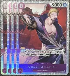 ワンピースカード:シルバーズ・レイリー SR 4枚セット