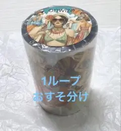 マスキングテープおすそ分け オンワイズさまマステ 1ループ