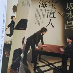 TVガイドPERSON　坂本昌行　海宝直人　切り抜き　抜けなし　応募券