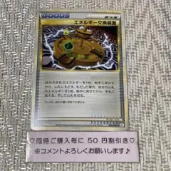 【21939】ポケモンカード　エネルギー交換装置　グッズ　L2 1ED