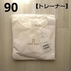 ⑪新品☆ プティマイン 90 アイボリー チェリー トレーナー 長袖 トップス