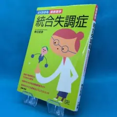 統合失調症