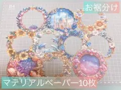 【同梱300円】真夏の星の協奏曲 箔押しエンボスマテリアルペーパー お裾分け