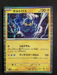 ポケモンカード ボルトロス R 1枚