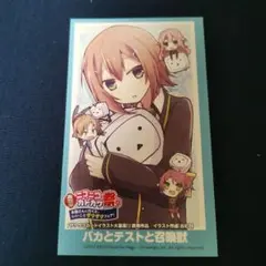 【バカとテストと召喚獣】イラストカード