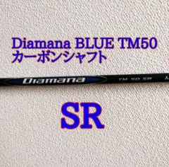 Diamana BLUE TM50 カーボンシャフト SR ディアマナ 1W