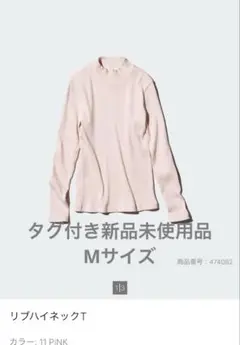 ユニクロ　リブハイネックT ピンク　Mサイズ
