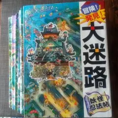 冒険！発見！大迷路　原裕郎＆バースデイ