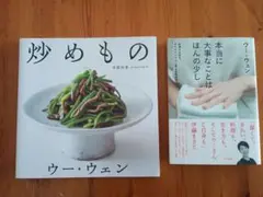 ウー・ウェン書籍二点セット　美品