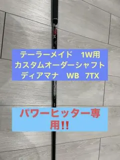 Diamana WB 73 S FW テーラーメイド Diamana WB 73 S FW テーラーメイド - メルカリ