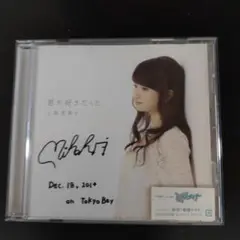 上保美香子CD 君が好きだった