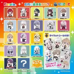 にじさんじチョコエッグ【まとめ売り可】