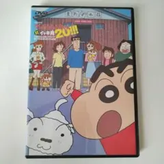 クレヨンしんちゃんイッキ見 20!!!