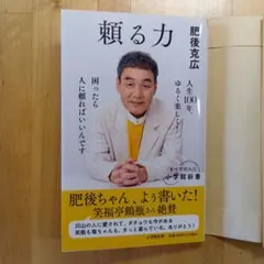 頼る力