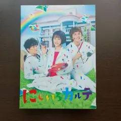 にじいろカルテ 全5巻 DVDレンタル落ち Amazon.co.jp: にじいろカルテ 全5枚 第1話～第9話 最終