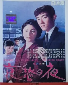 哀愁の夜 DVD レンタル落ち