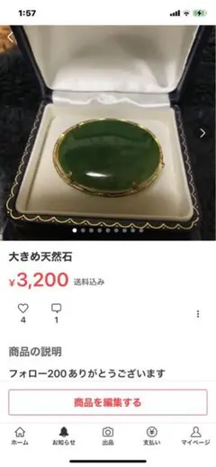 大きめ天然石