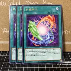 遊戯王　多層融合　レア　3枚