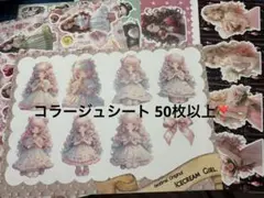 コラージュシート お裾分け 50枚以上