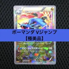 2025年最新】ボーマンダ vジャンプの人気アイテム - メルカリ