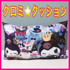 クロミ　クッション　パープル　50×30 枕　ソファークッション