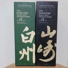 山崎12年 白州12年 箱有り