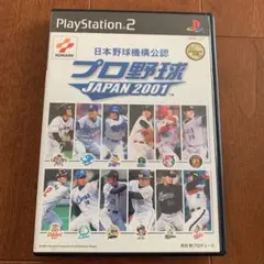 プロ野球JAＰAN2001