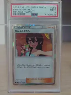 2025年最新】かんこうきゃく tr psa10の人気アイテム - メルカリ