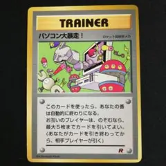 【希少】パソコン大暴走! カード（コロコロ特典） &コロコロ1998年1月号 希少】パソコン大暴走! カード（コロコロ特典） &コロコロ1998年
