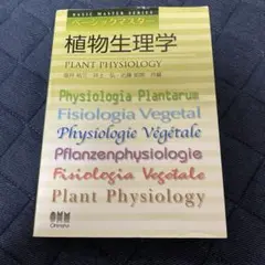 植物生理学