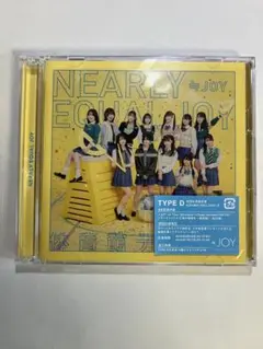 ニアジョイ　体育館ディスコ　初回仕様限定盤　TYPE D 未再生品　帯有り