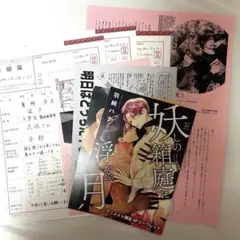 特典ペーパー 8点セット BL作品など