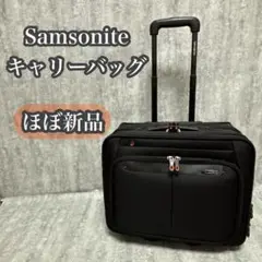極美品 Samsonite ビジネスキャリーバッグ 1000547 機内持込可